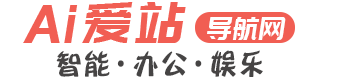 Ai爱站